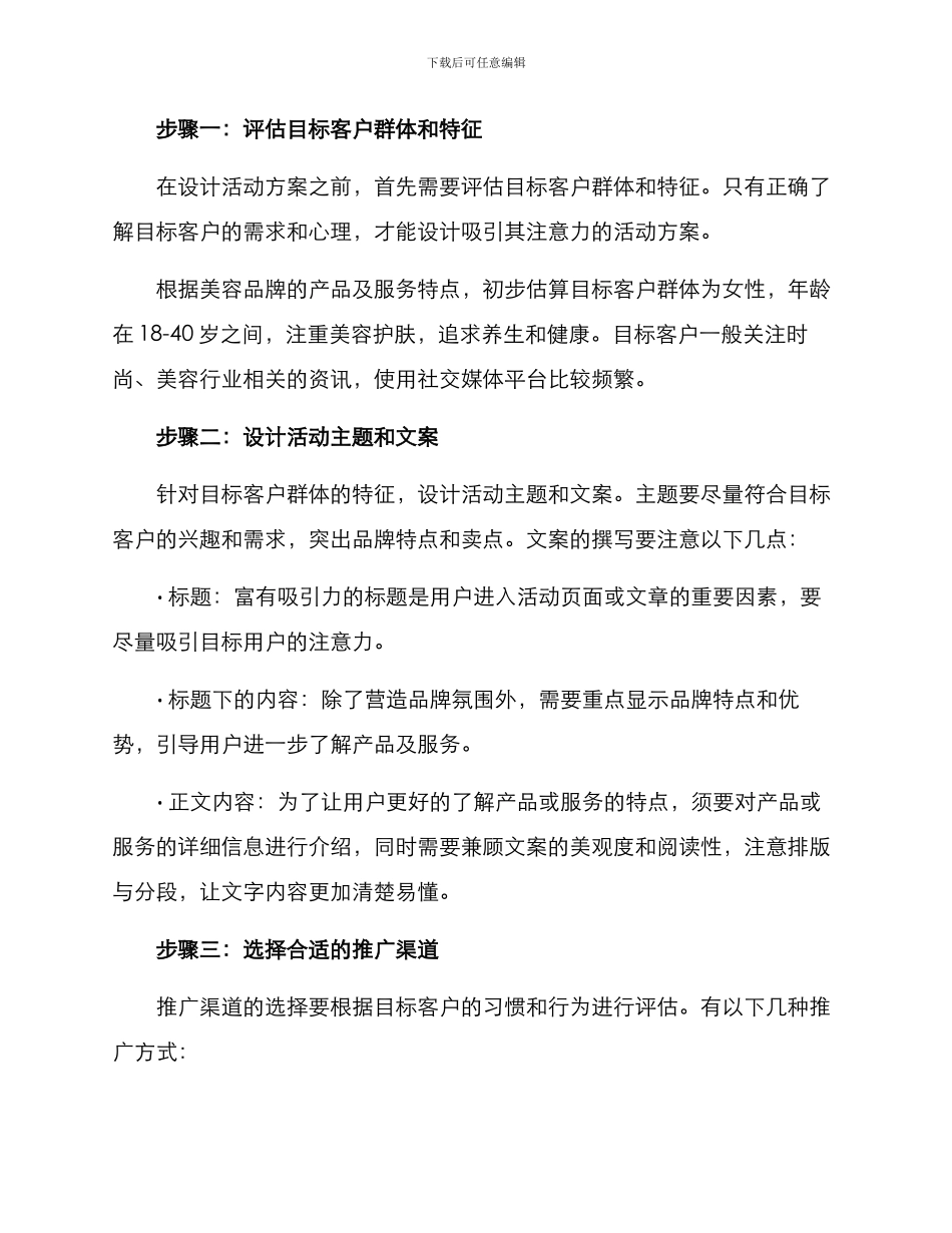 美容文案活动方案_第2页