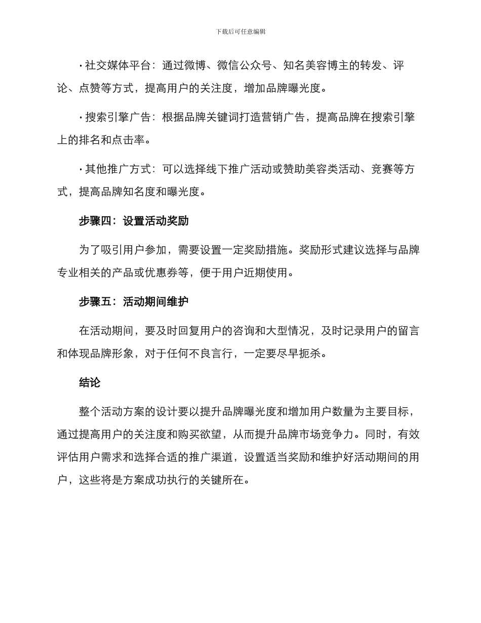 美容文案活动方案_第3页