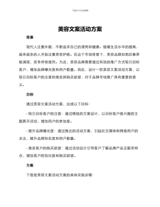 美容文案活动方案
