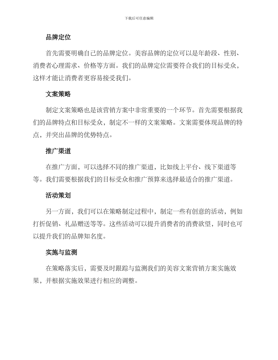 美容文案营销方案_第2页