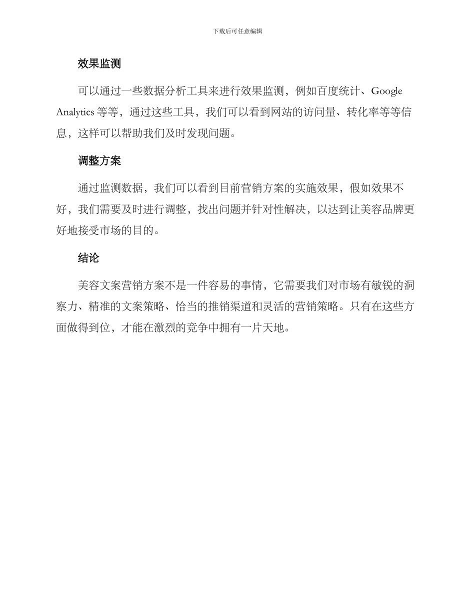 美容文案营销方案_第3页