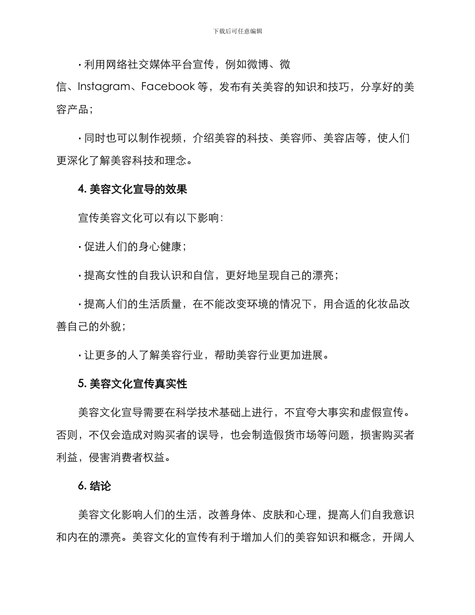 美容文化宣导方案_第2页