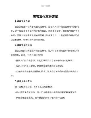 美容文化宣导方案