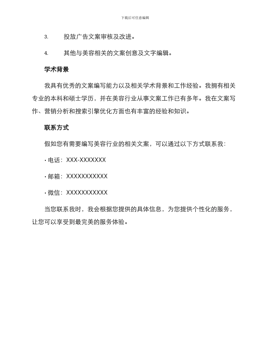 美容文案合作方案_第2页