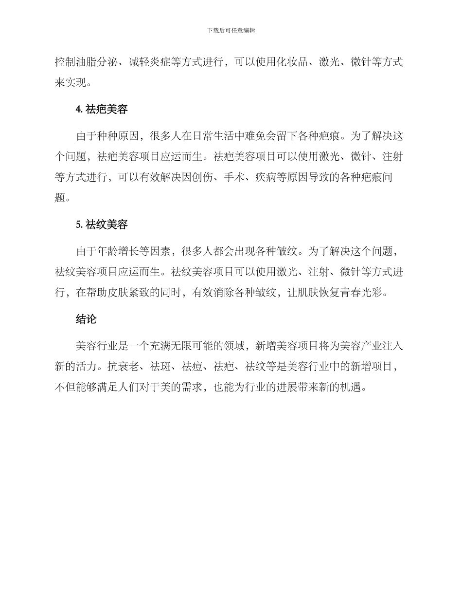 美容新增项目方案_第2页