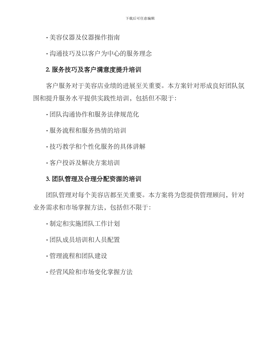 美容新店培训方案_第2页