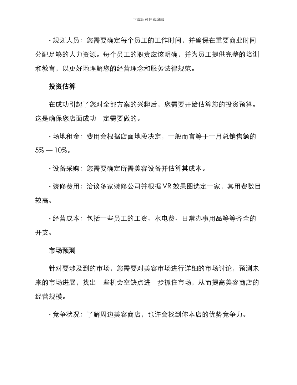 美容新店筹备方案_第2页