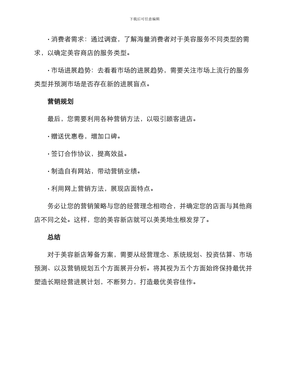美容新店筹备方案_第3页