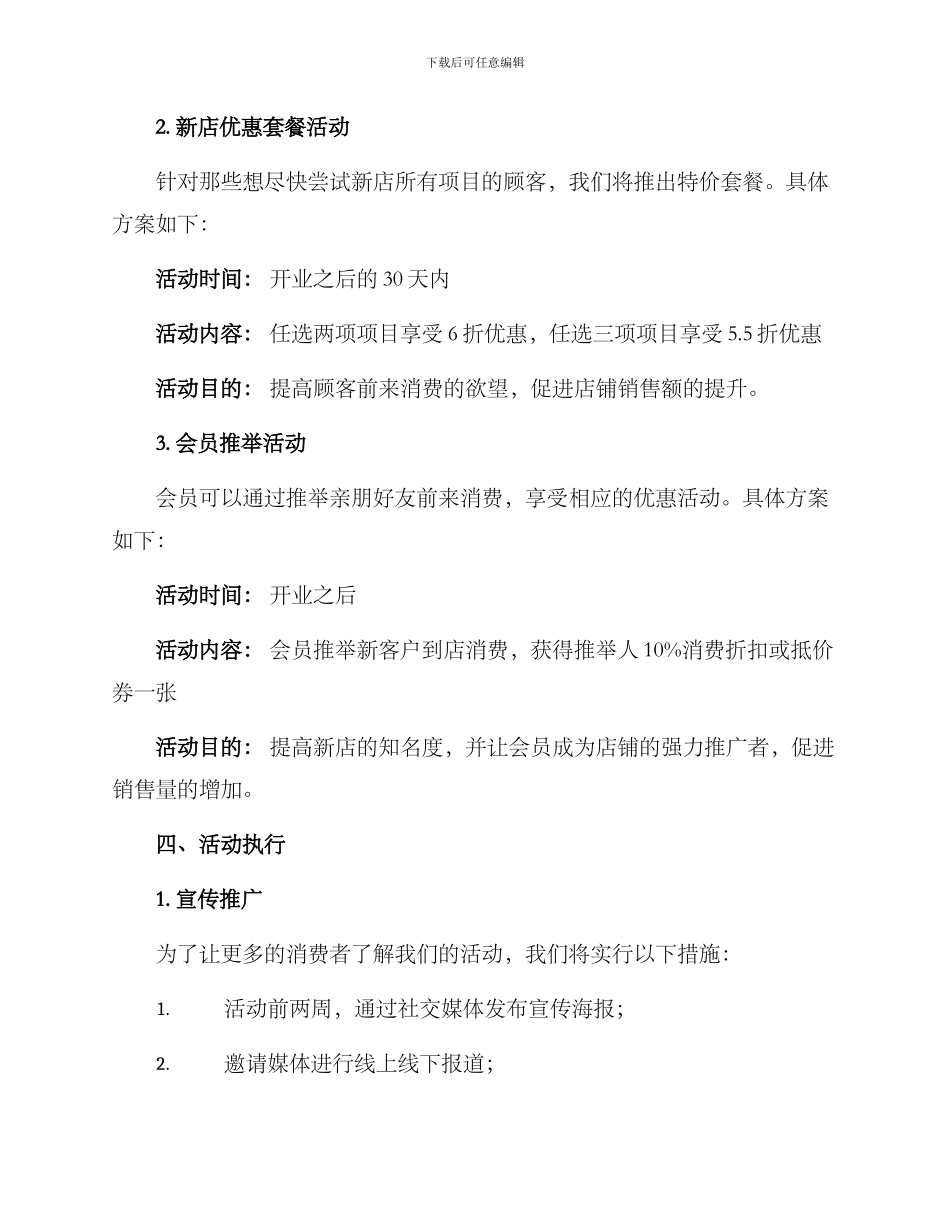 美容新店沙龙活动方案_第2页