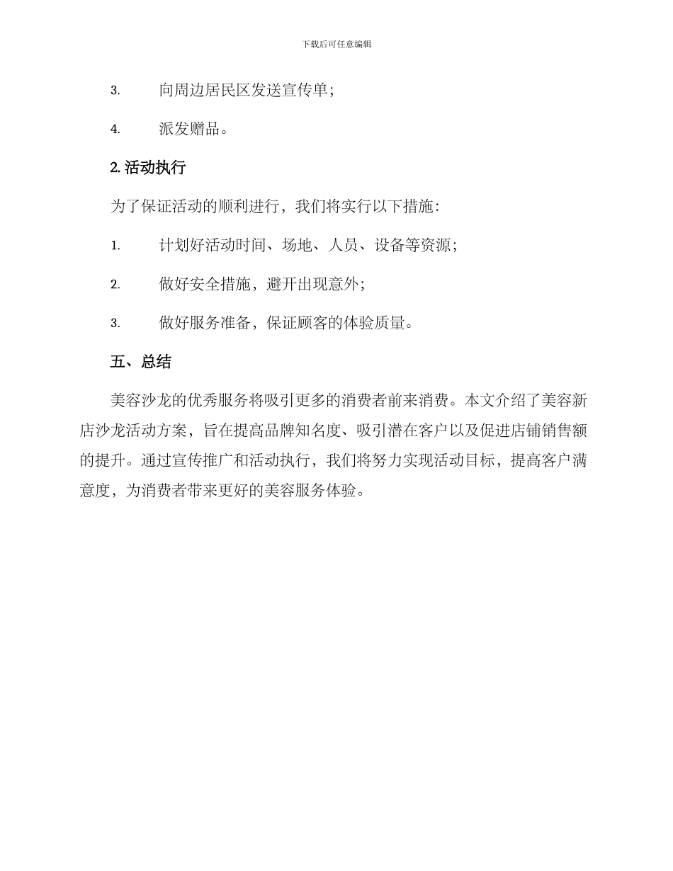 美容新店沙龙活动方案_第3页
