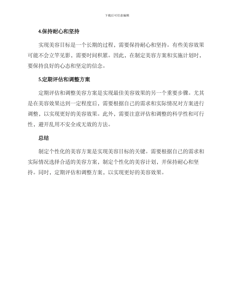 美容方案思路_第2页