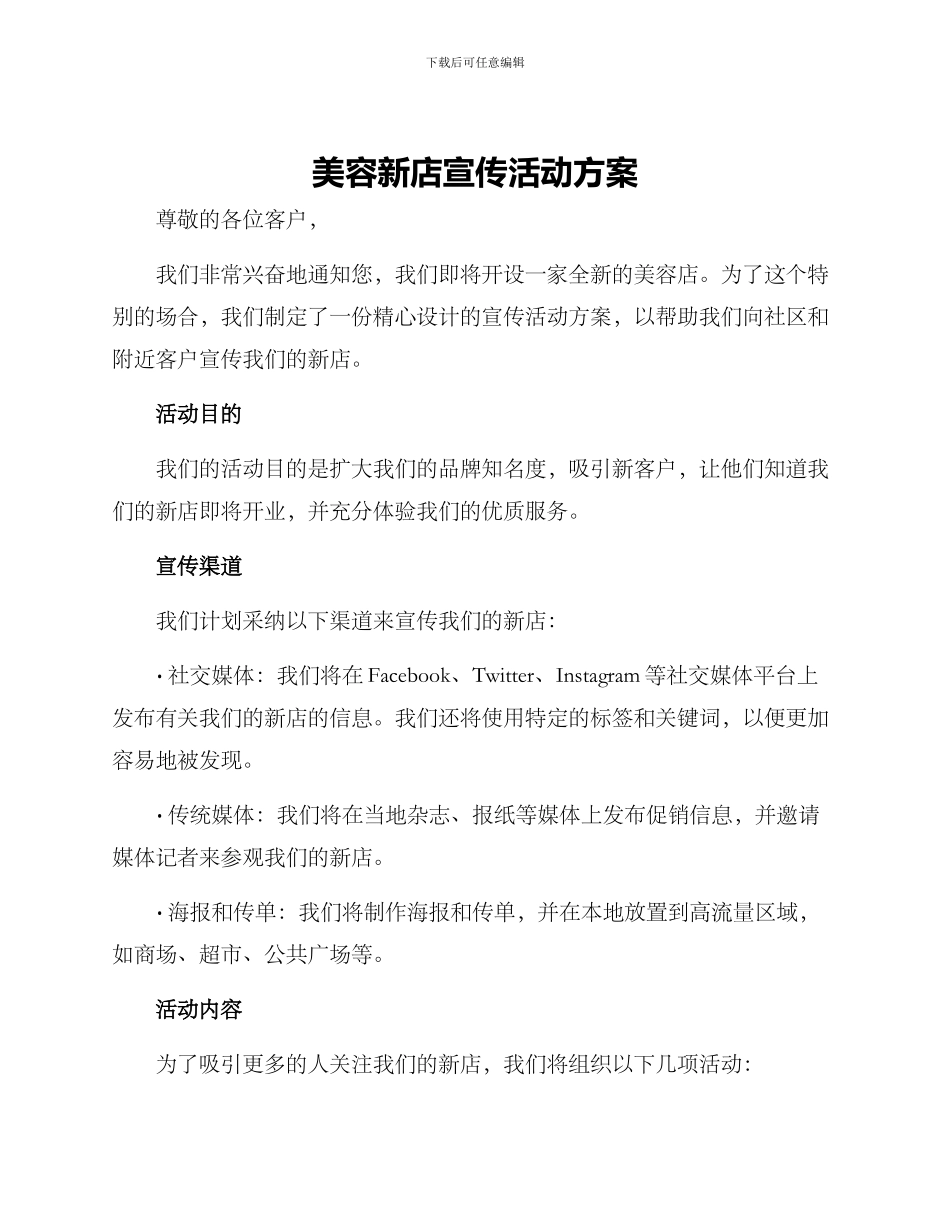 美容新店宣传活动方案_第1页