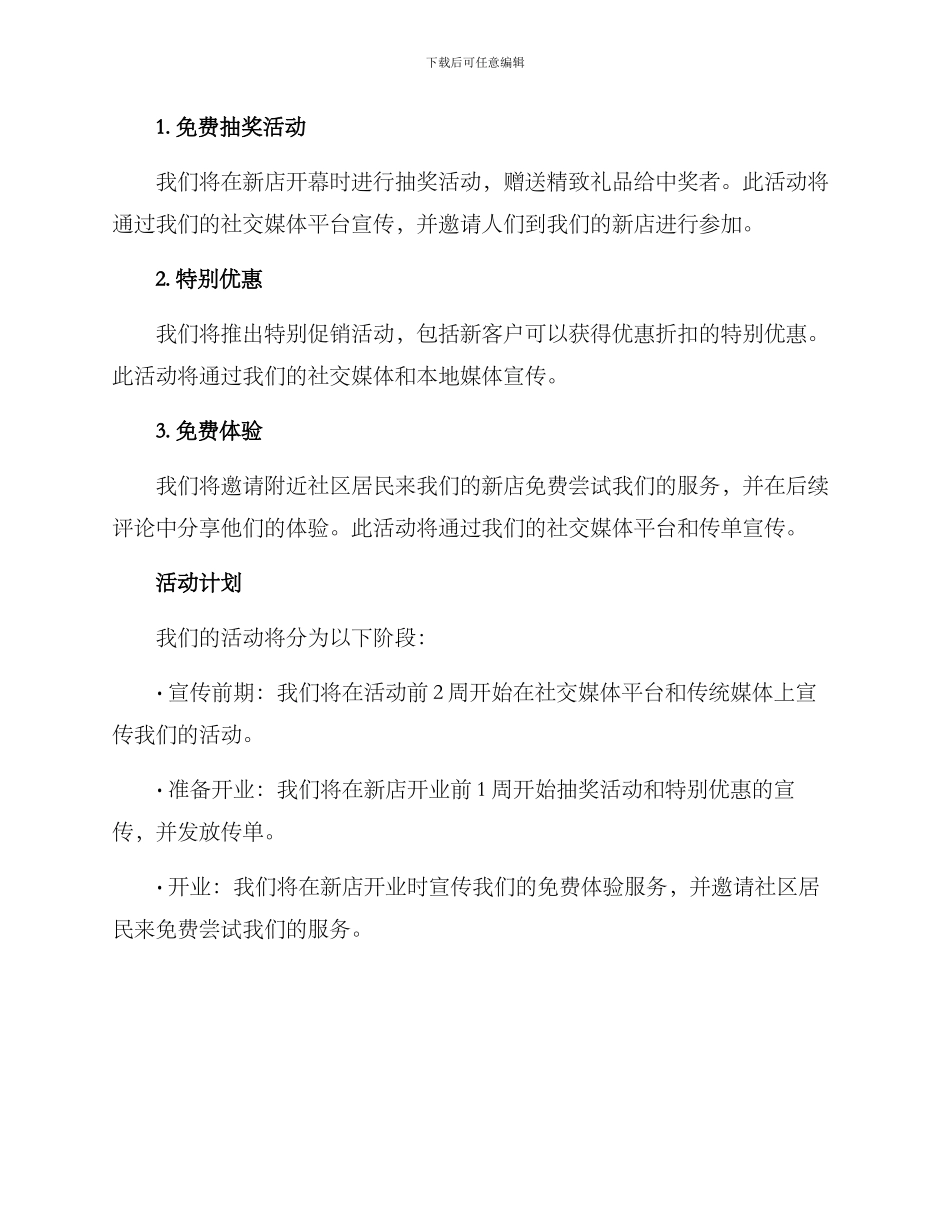 美容新店宣传活动方案_第2页