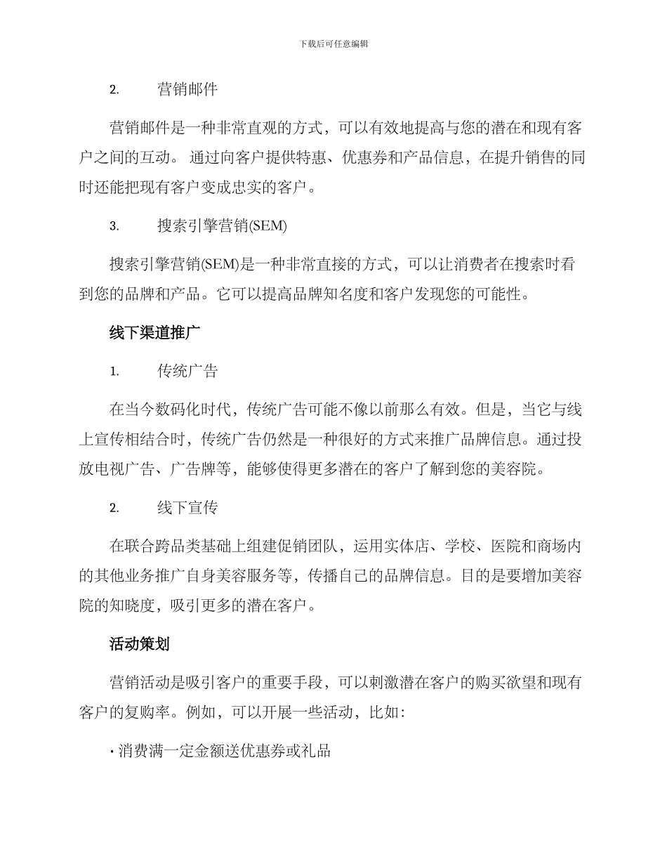 美容推广方案_第2页