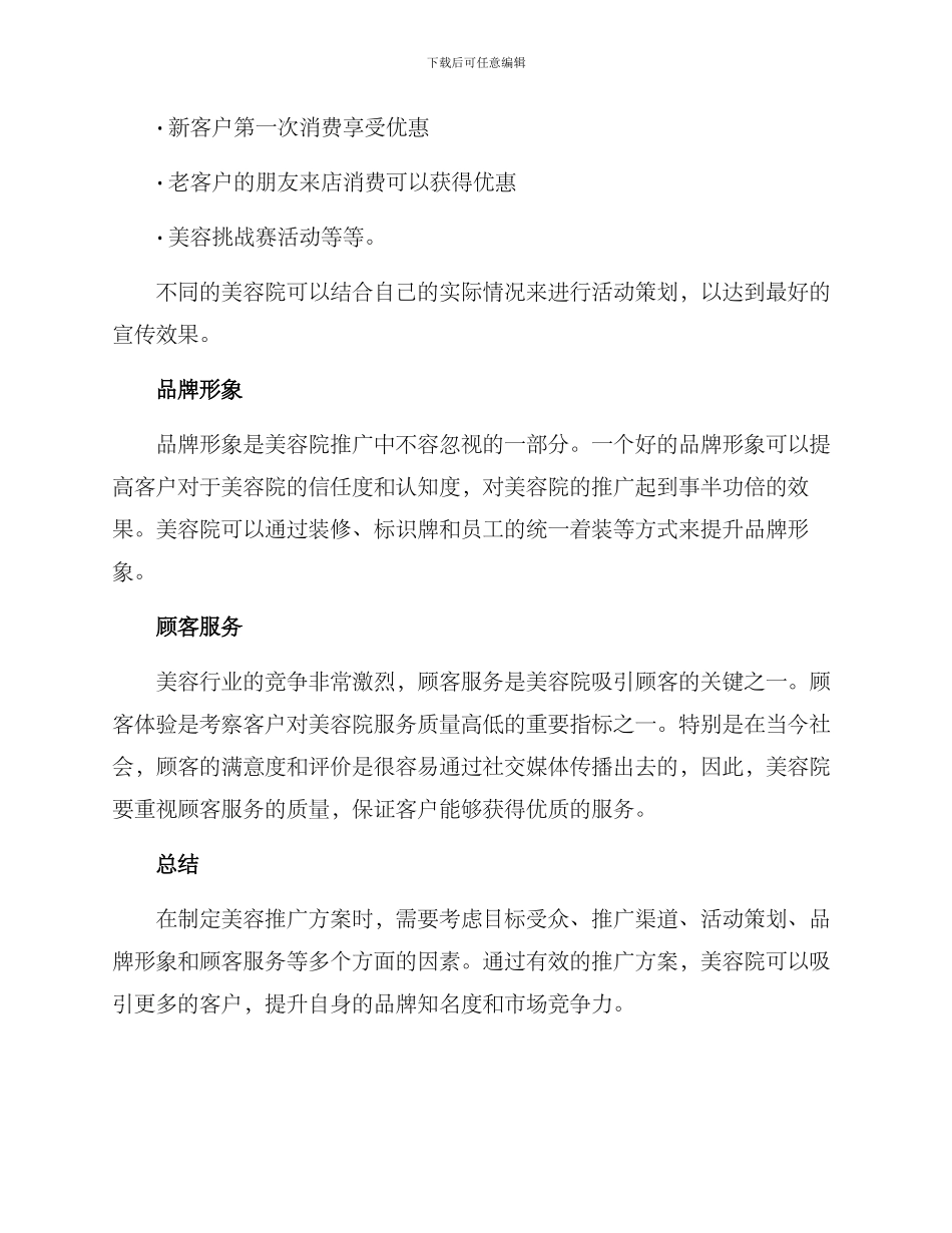 美容推广方案_第3页