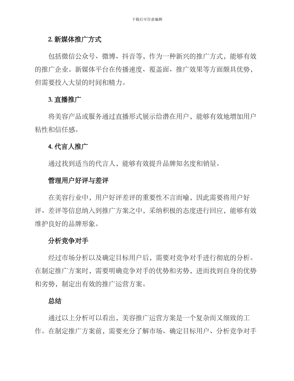 美容推广运营方案_第2页