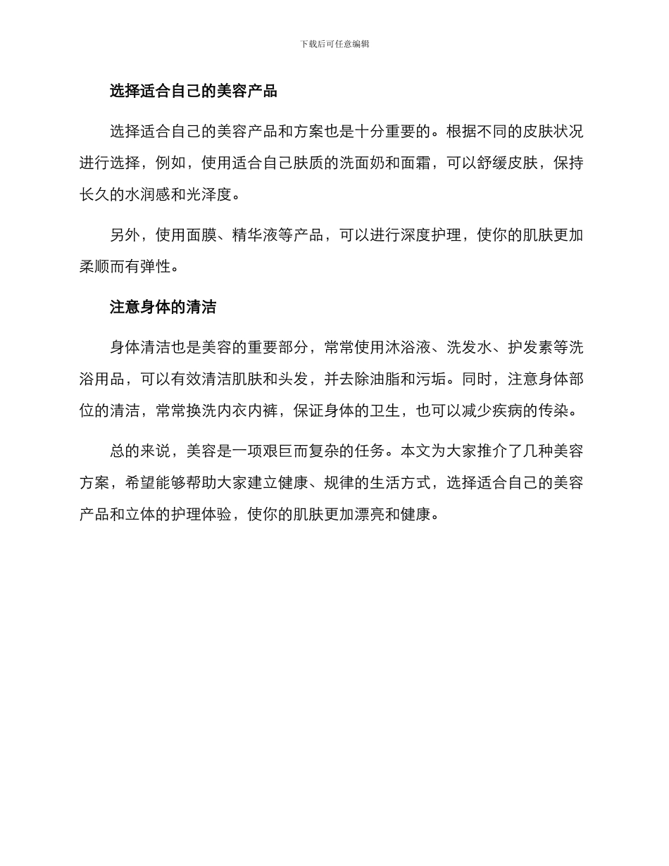 美容推介方案_第2页