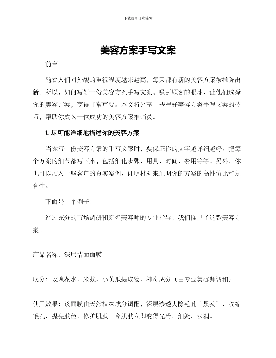 美容方案手写文案_第1页