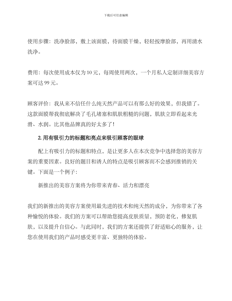 美容方案手写文案_第2页