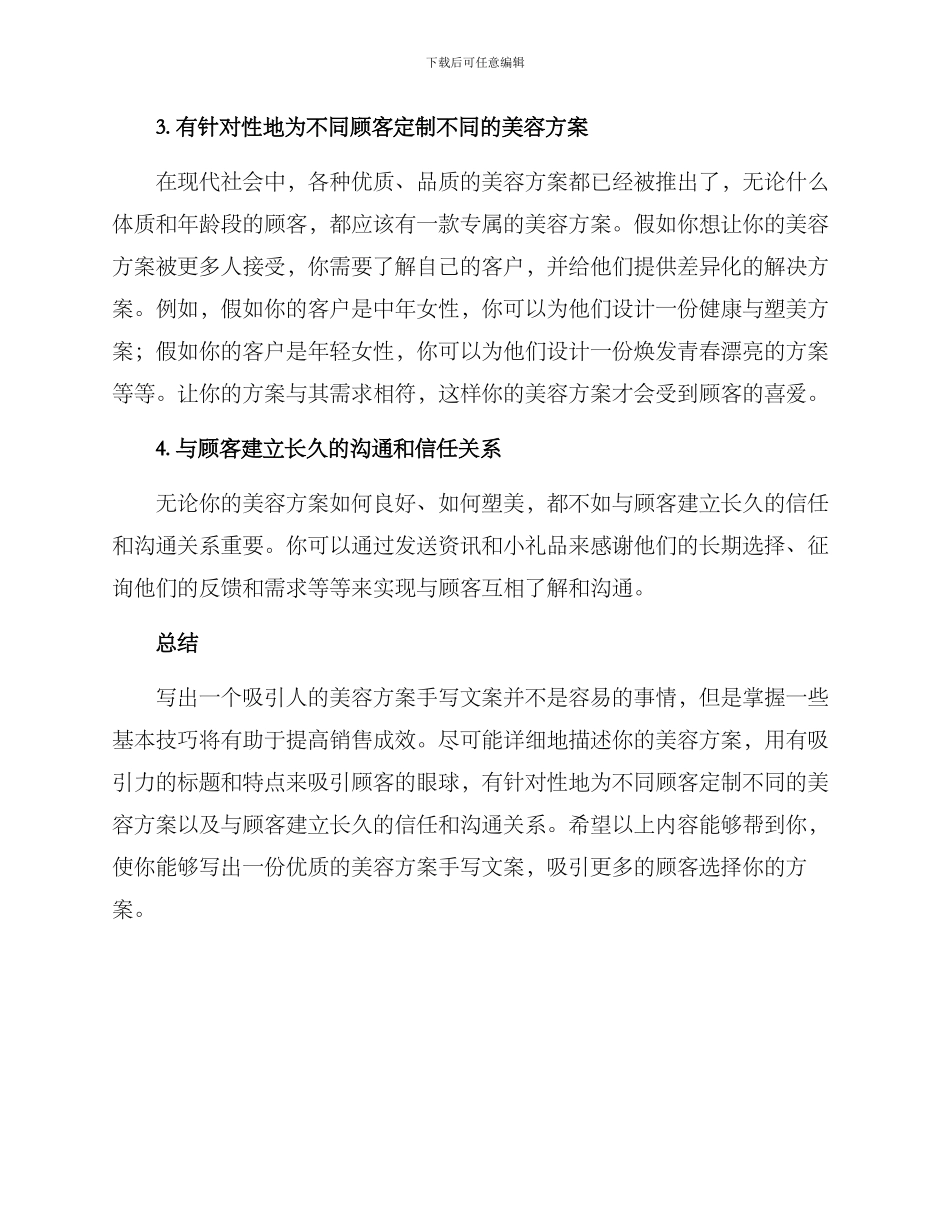 美容方案手写文案_第3页