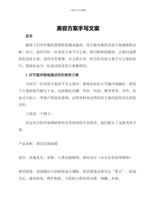 美容方案手写文案