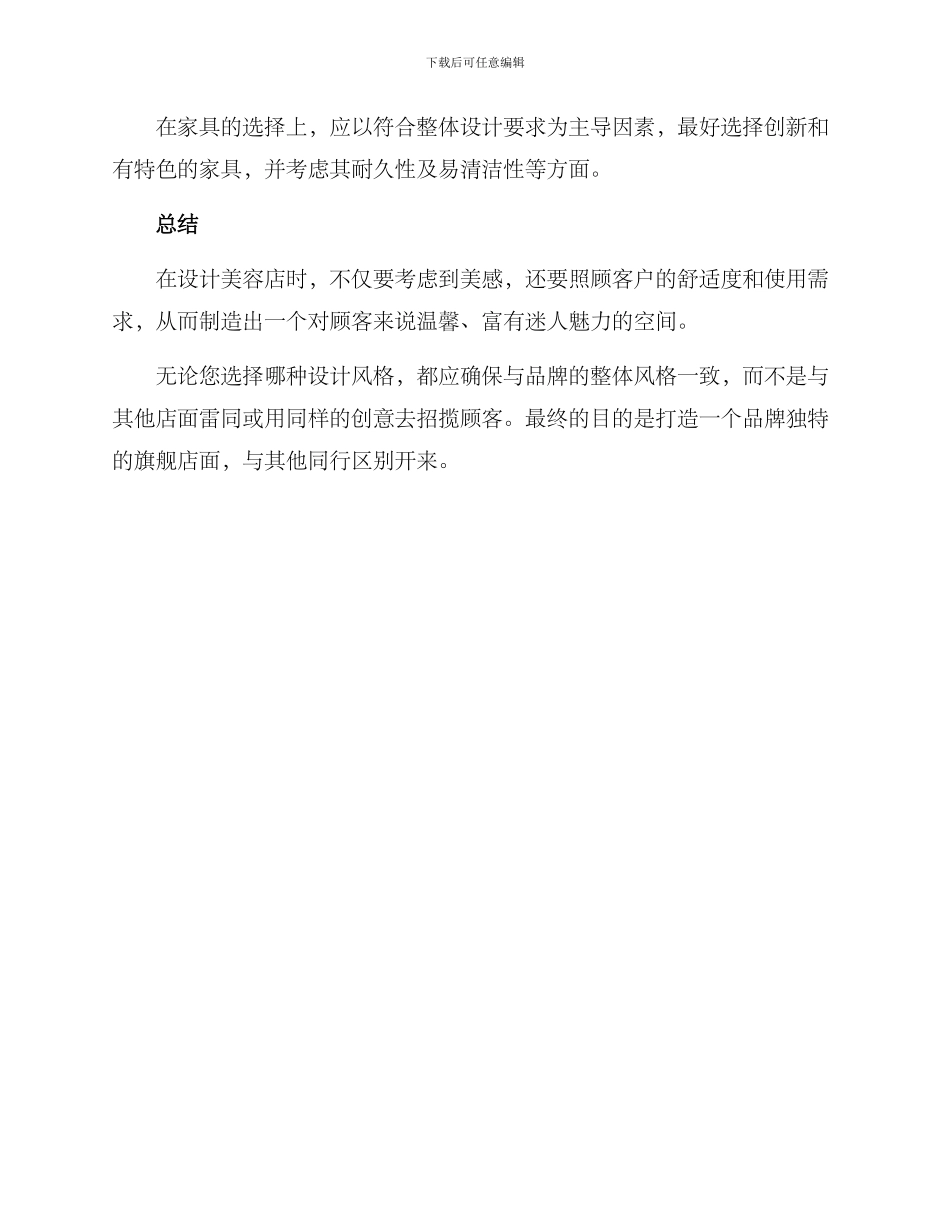 美容新店设计方案_第3页