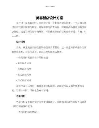 美容新店设计方案