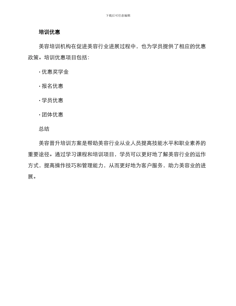 美容晋升培训方案_第3页