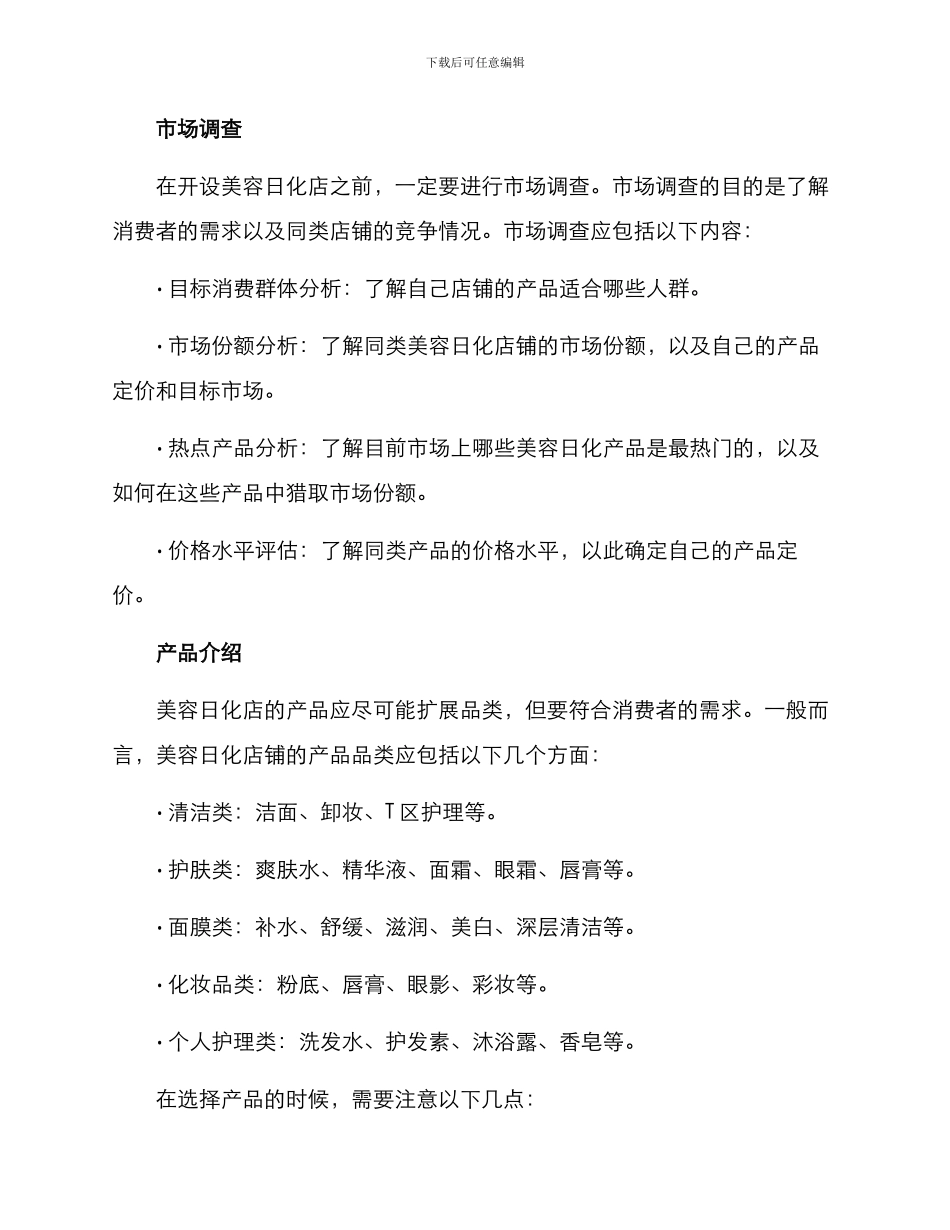 美容日化经营方案_第2页