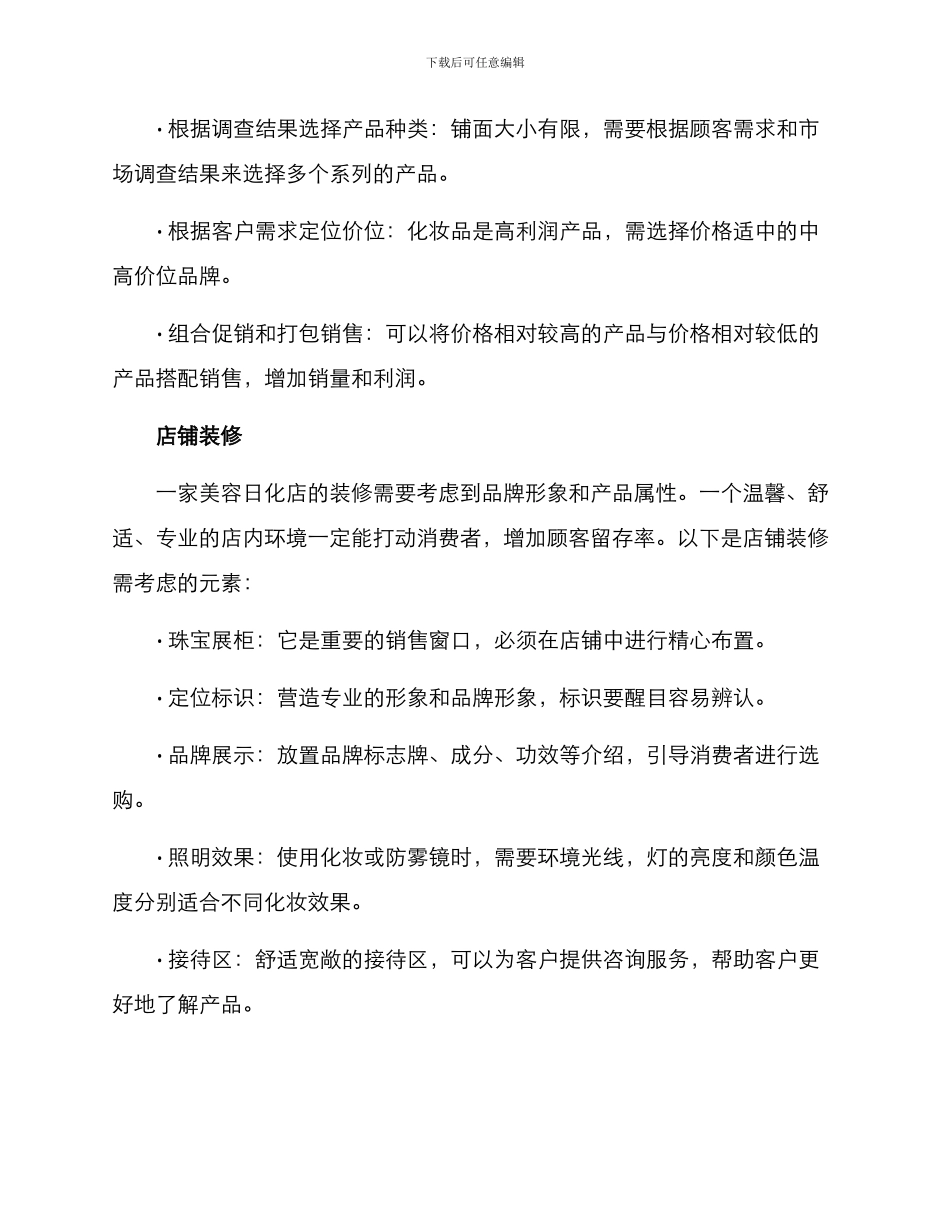 美容日化经营方案_第3页