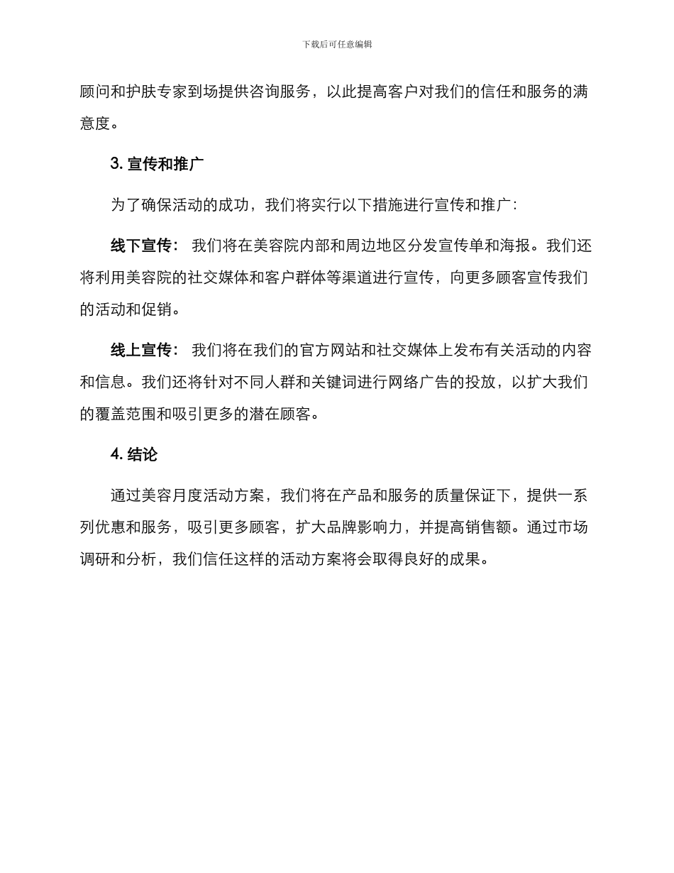 美容月度活动方案_第2页