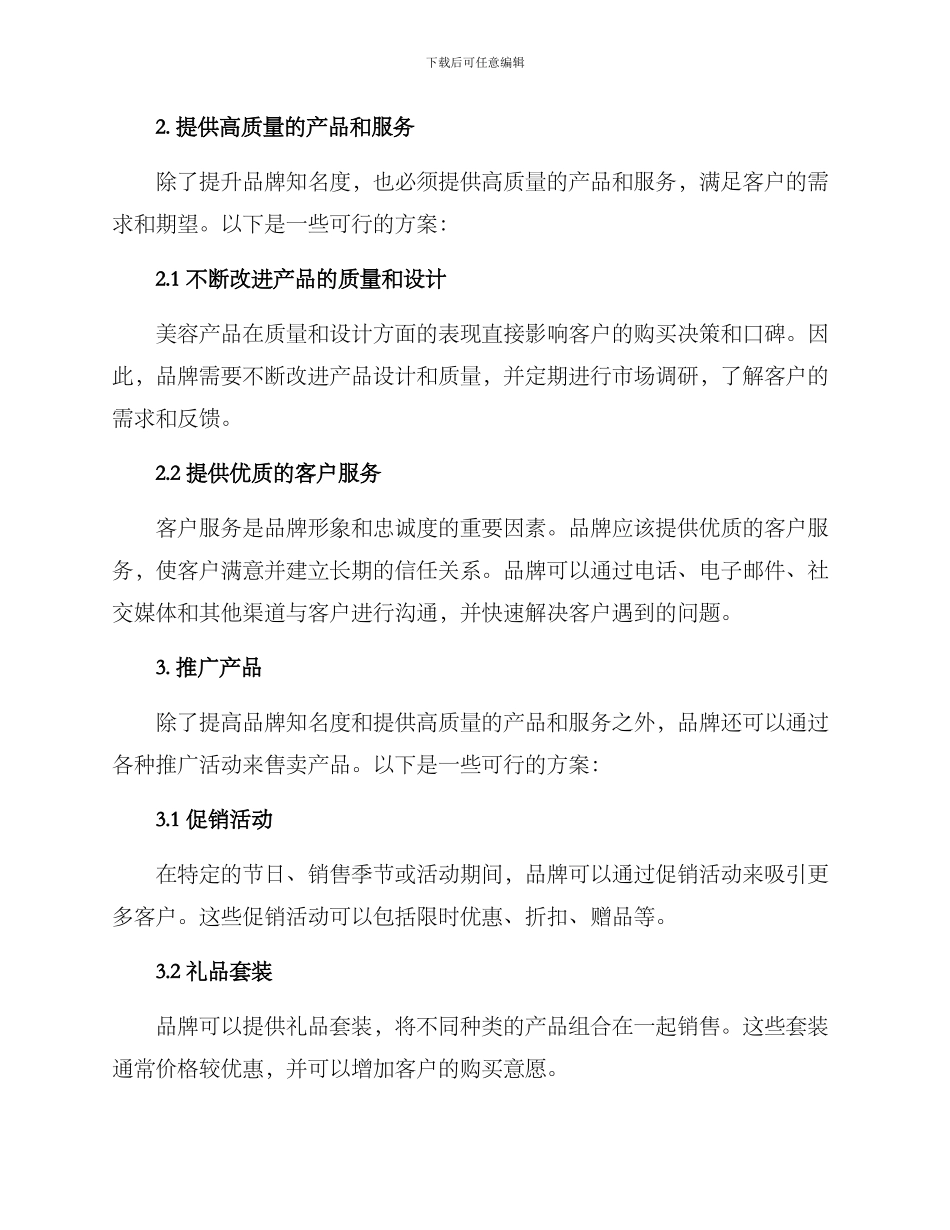 美容日化营销方案_第2页