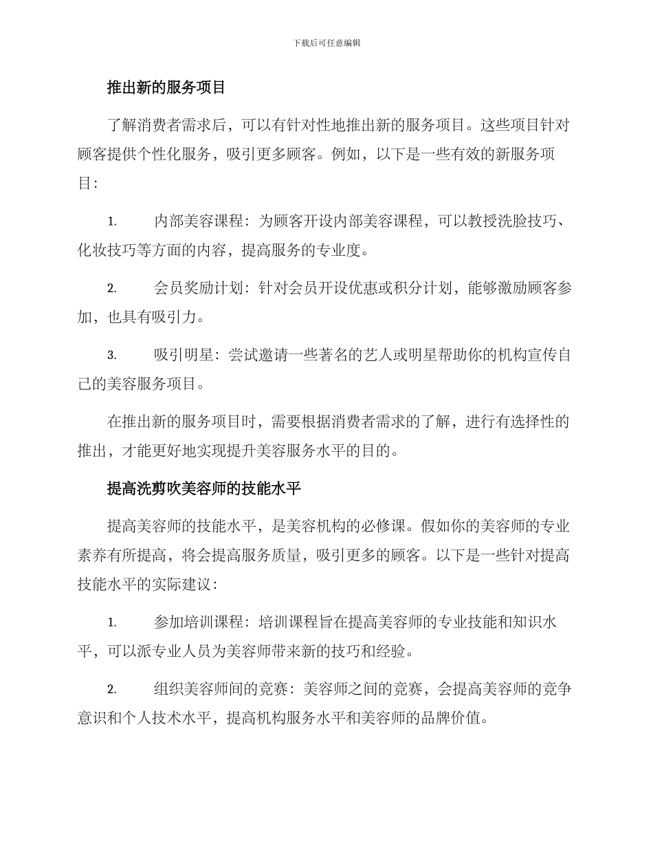 美容服务提升方案_第2页