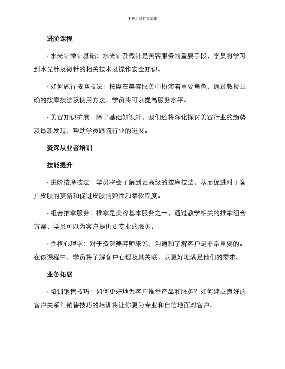 美容服务培训方案_第2页