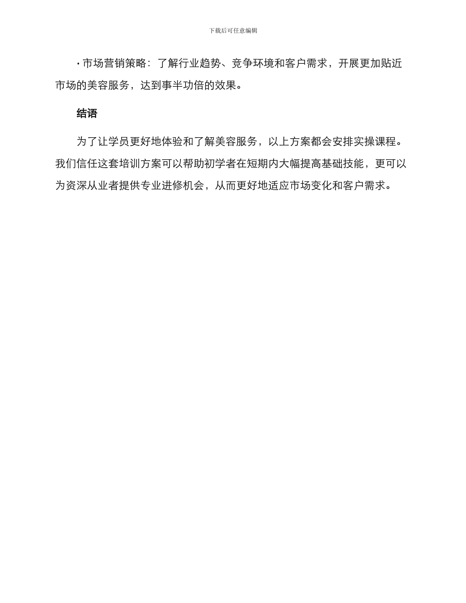 美容服务培训方案_第3页