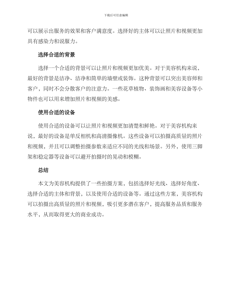 美容机构拍摄方案_第2页