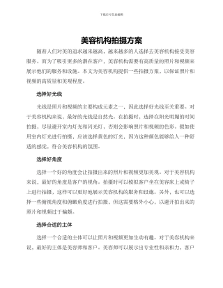 美容机构拍摄方案