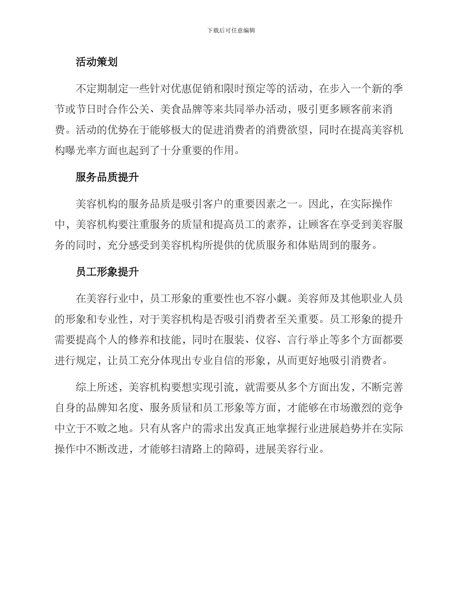 美容机构引流方案_第2页