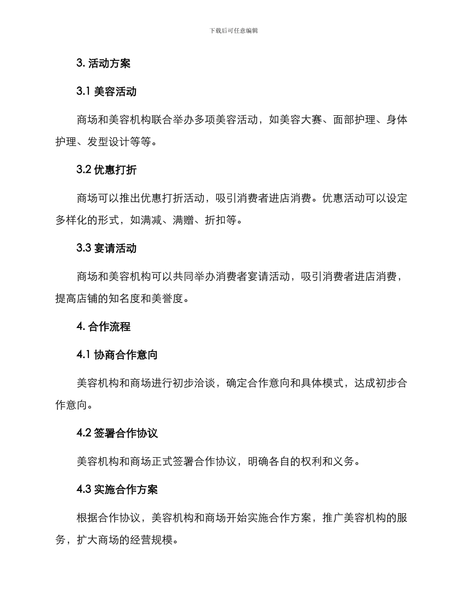 美容机构商场合作方案_第2页