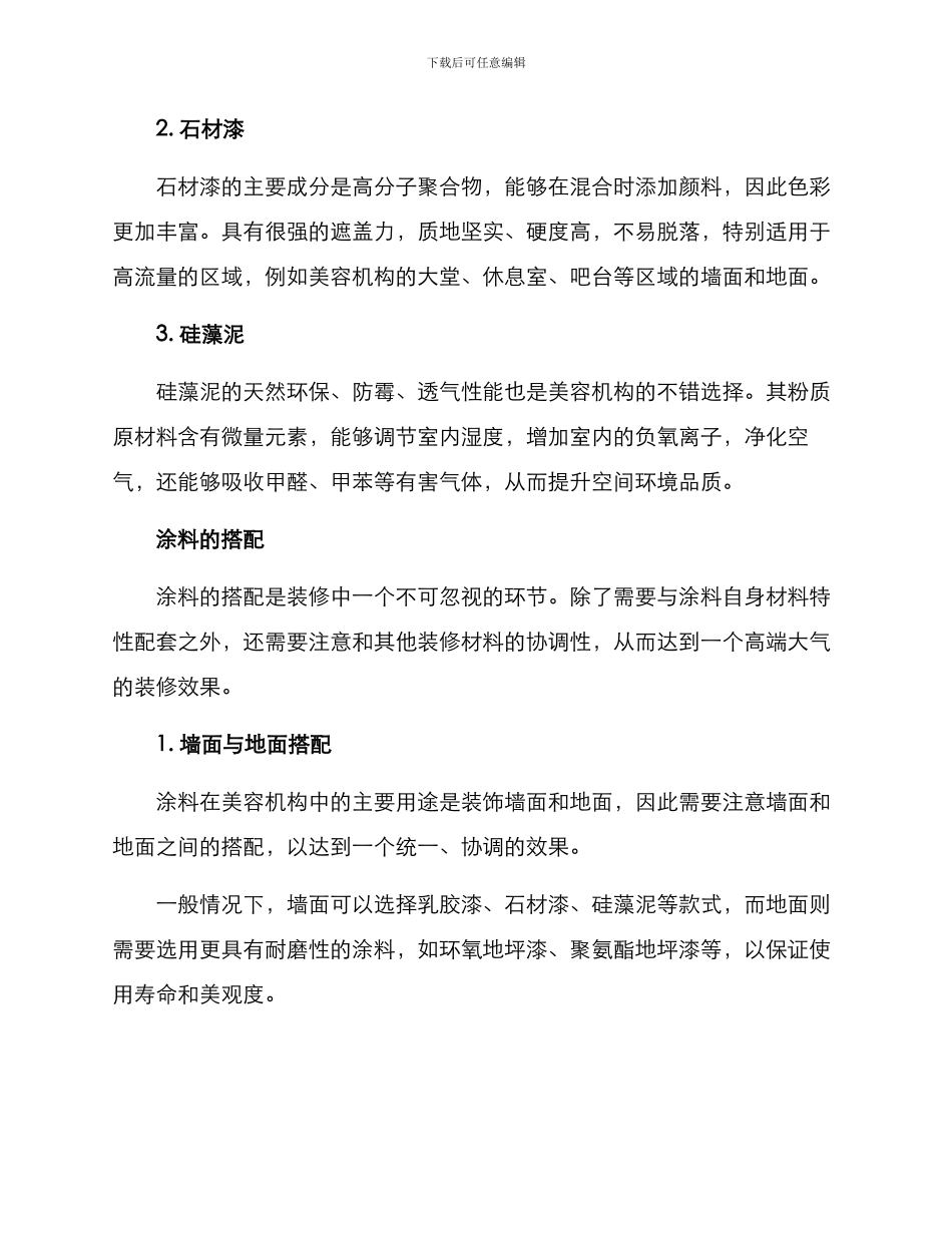 美容机构涂料方案_第2页