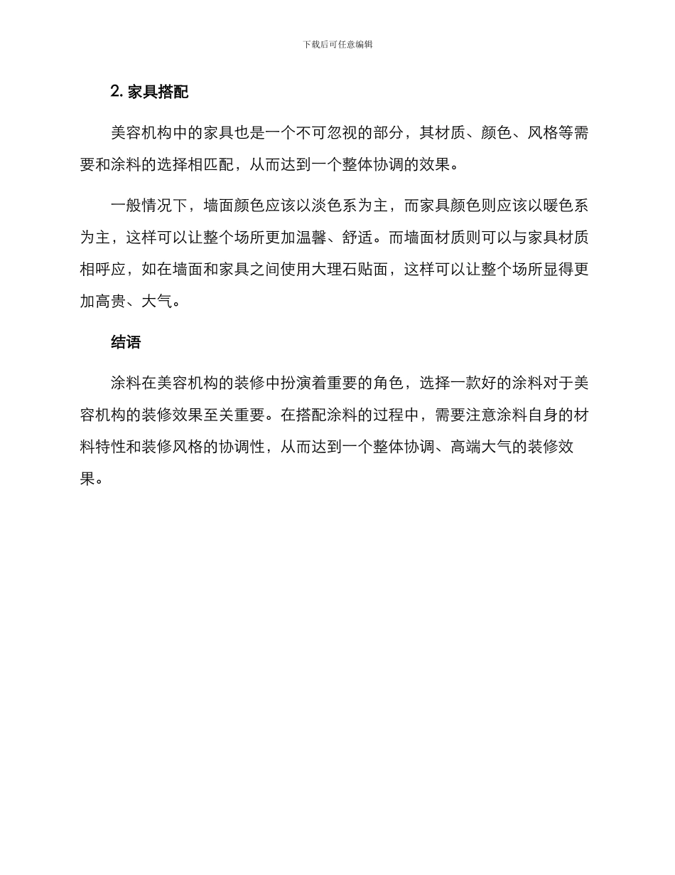 美容机构涂料方案_第3页