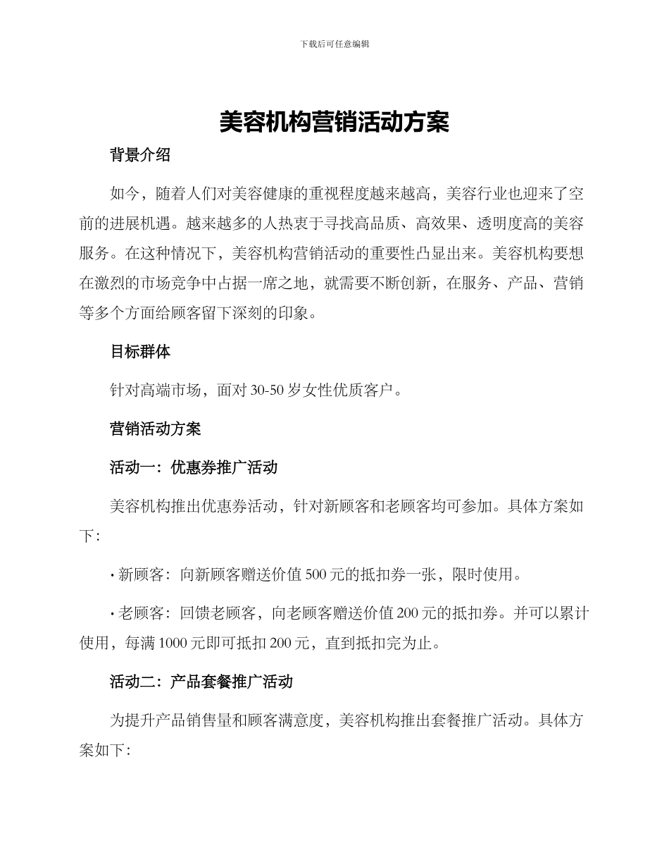 美容机构营销活动方案_第1页