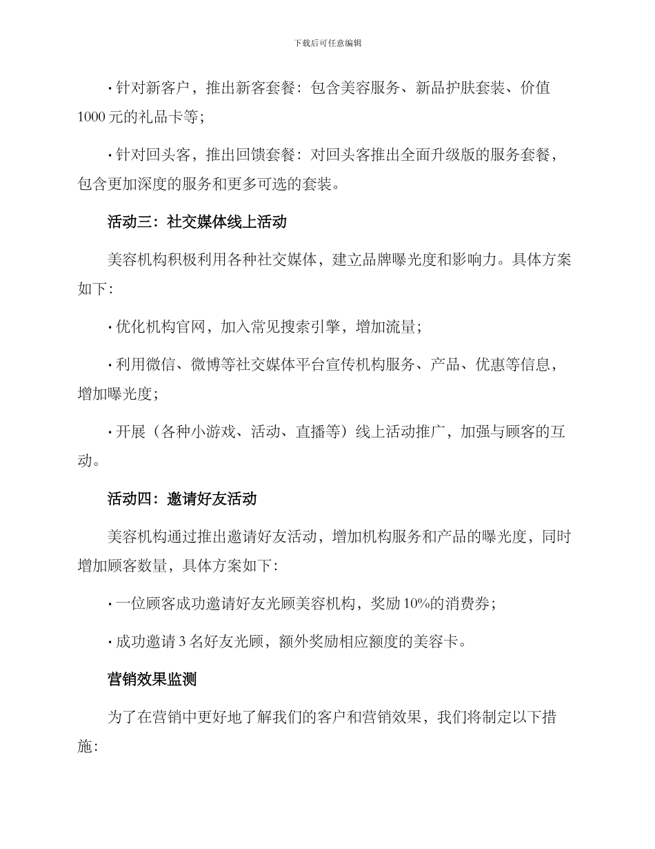 美容机构营销活动方案_第2页