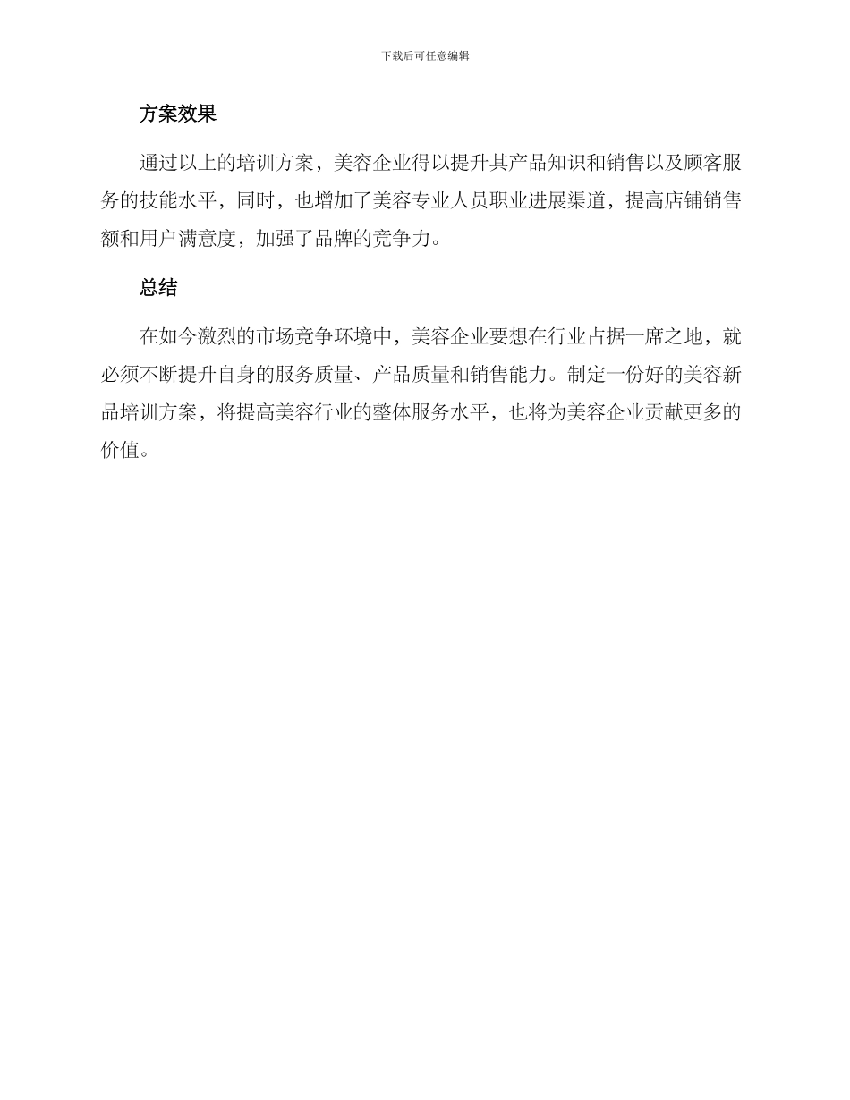 美容新品培训方案_第3页