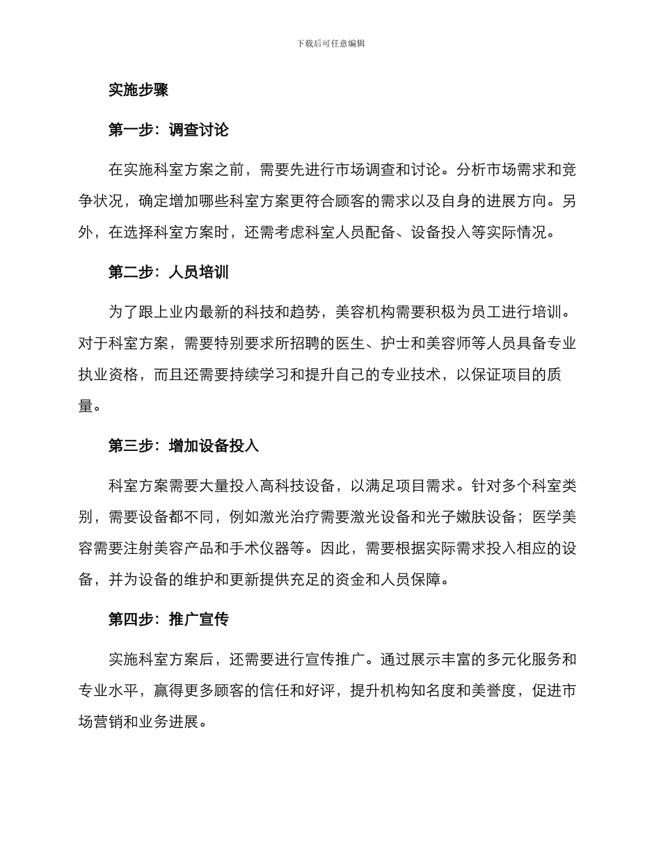 美容机构增加科室方案_第2页