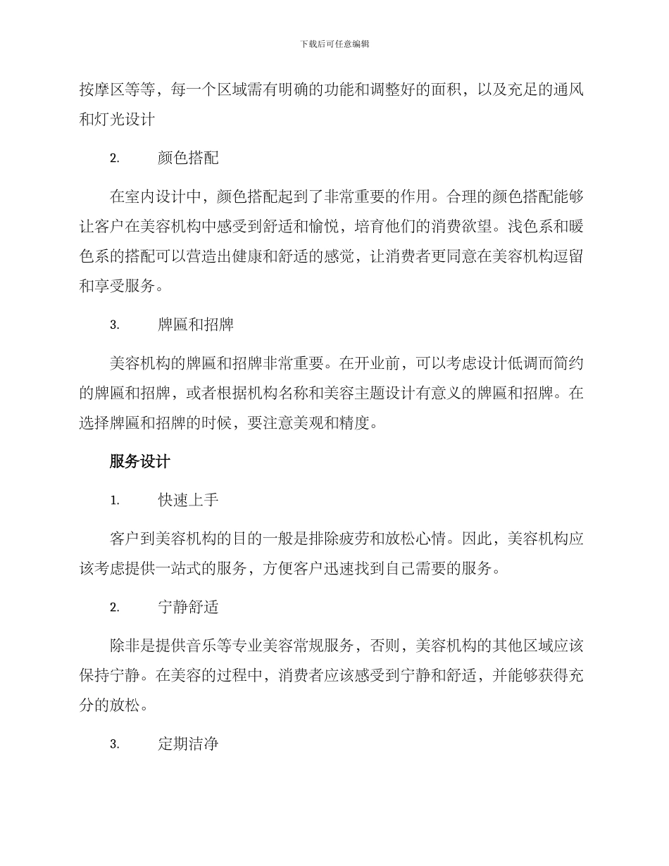 美容机构简约方案_第2页