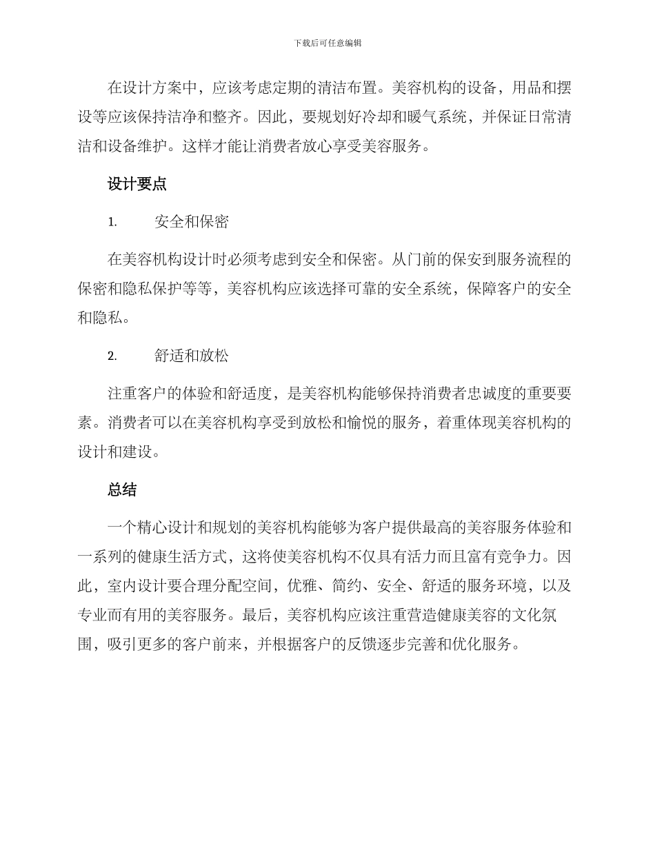 美容机构简约方案_第3页