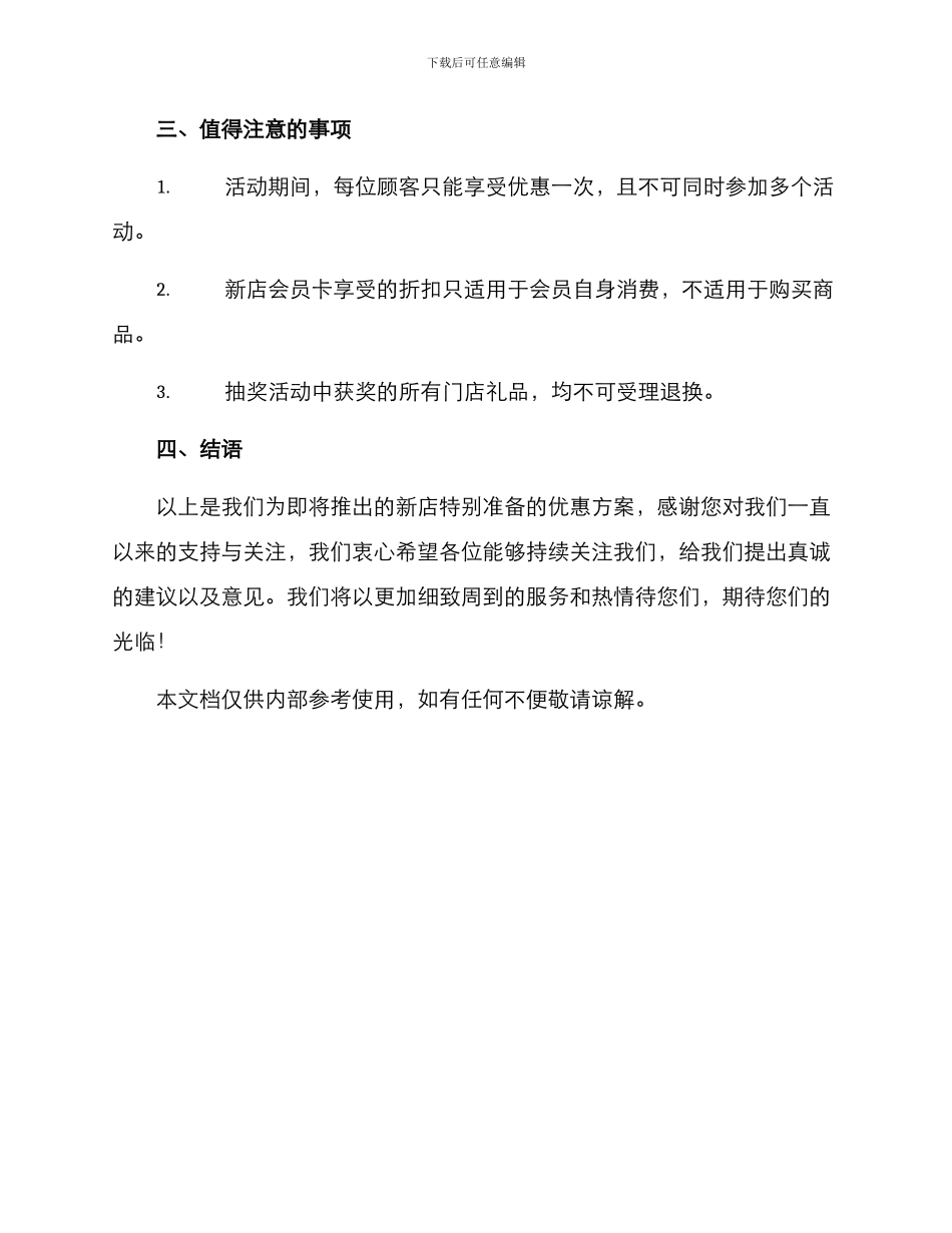 美容新店优惠方案_第2页