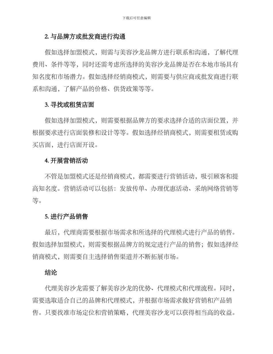 美容沙龙代理方案_第3页