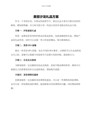 美容沙龙礼品方案